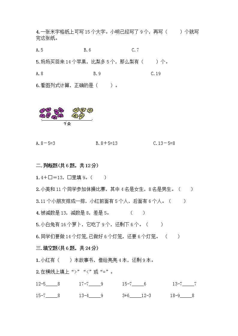 人教版一年级下册第二单元20以内的退位减法 整理和复习测试题【预热题】02