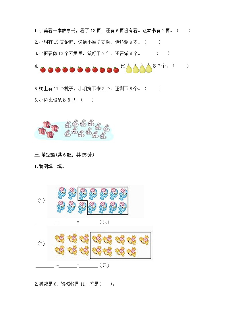 人教版一年级下册第二单元20以内的退位减法 整理和复习测试题【原创题】第2页