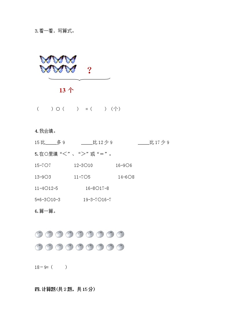 人教版一年级下册第二单元20以内的退位减法 整理和复习测试题【原创题】第3页