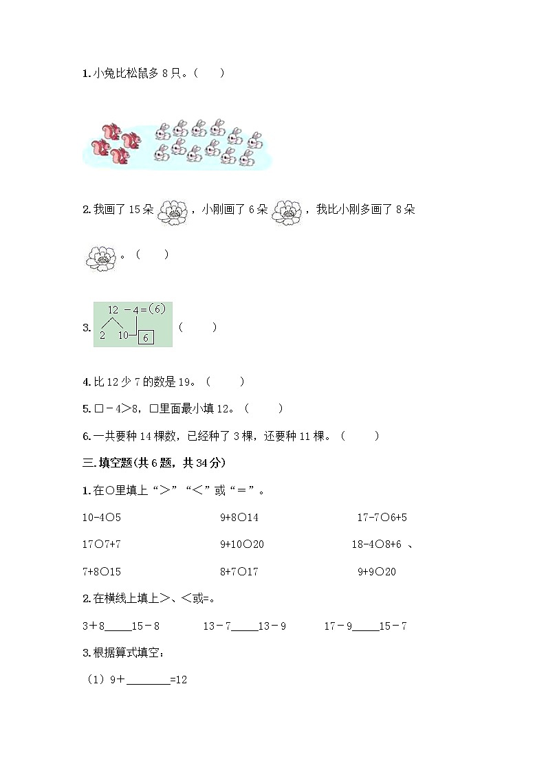 人教版一年级下册第二单元20以内的退位减法 整理和复习测试题A4版打印第2页