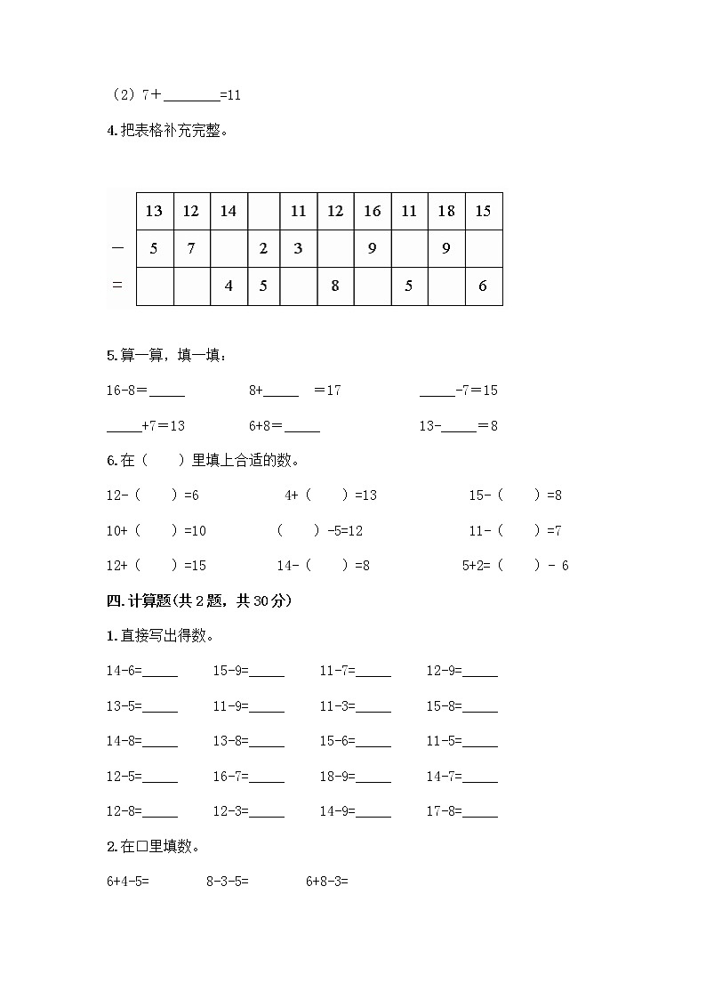 人教版一年级下册第二单元20以内的退位减法 整理和复习测试题A4版打印第3页