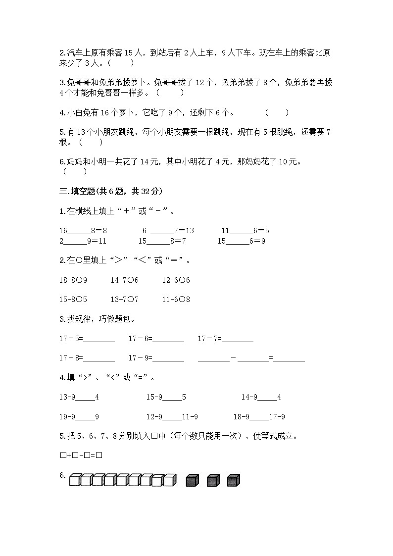 人教版一年级下册第二单元20以内的退位减法 整理和复习测试题带答案（最新）02