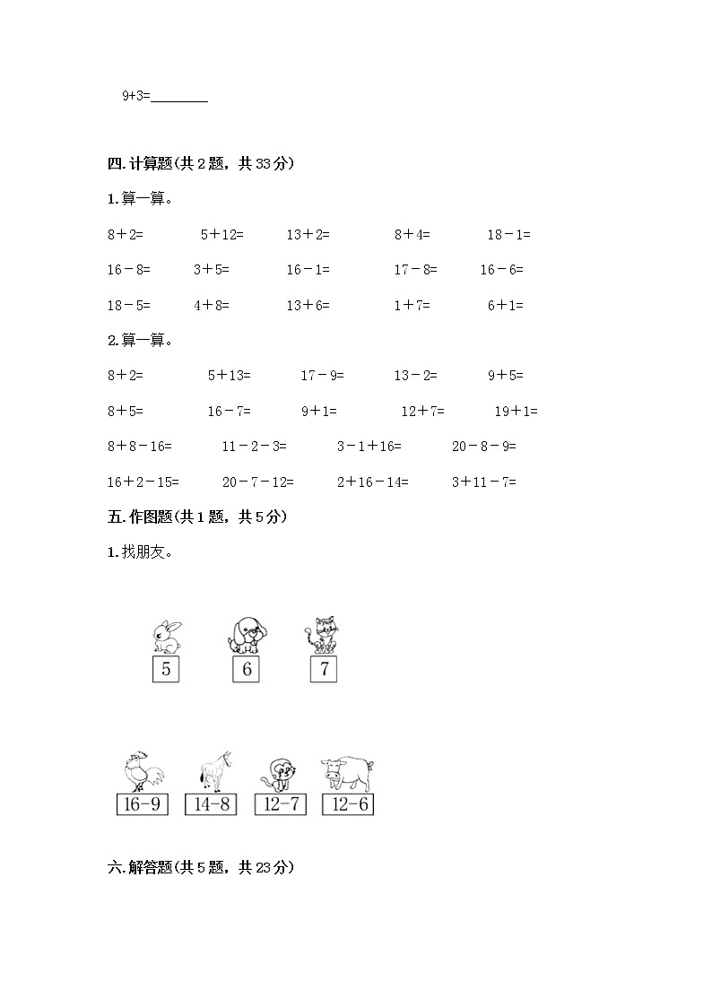 人教版一年级下册第二单元20以内的退位减法 整理和复习测试题带答案（最新）03