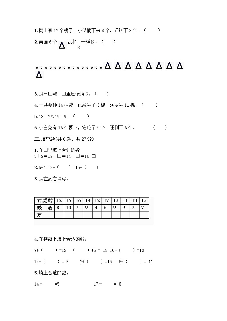 人教版一年级下册第二单元20以内的退位减法 整理和复习测试题带答案【夺分金卷】02