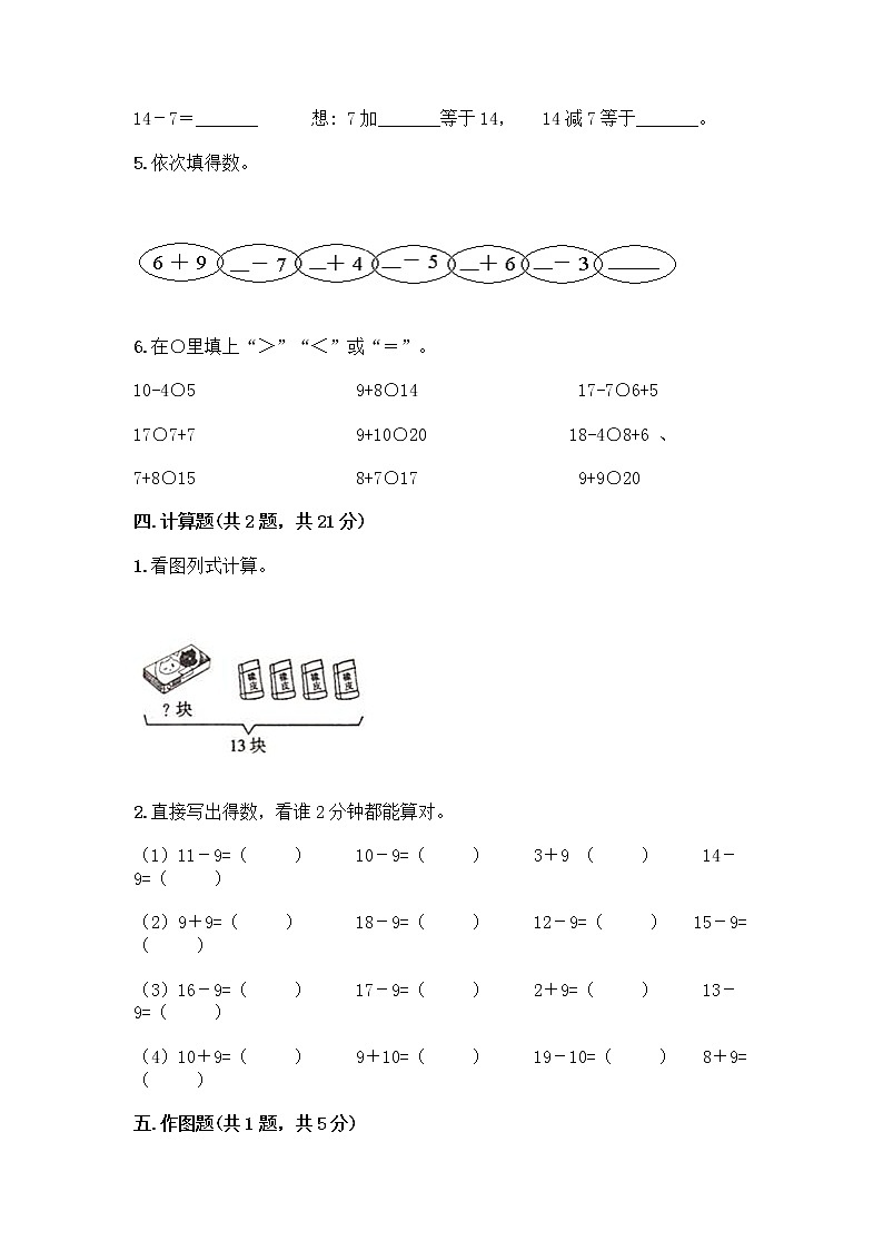人教版一年级下册第二单元20以内的退位减法 整理和复习测试题A4版第3页