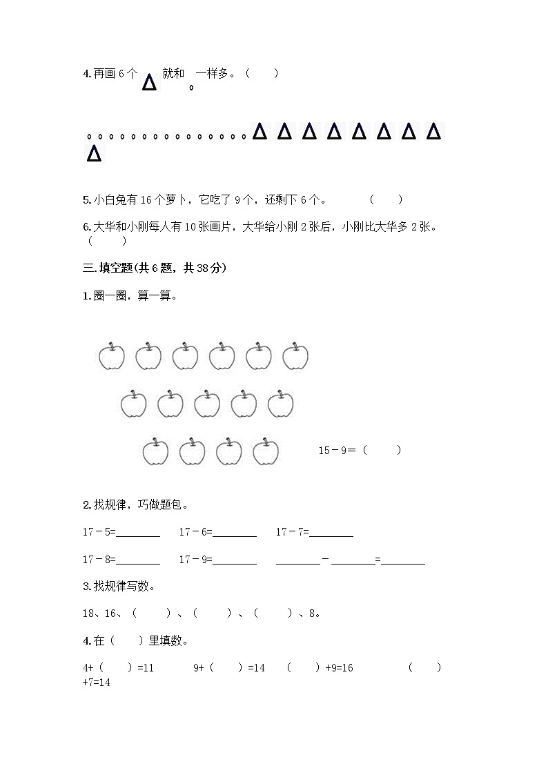 人教版一年级下册第二单元20以内的退位减法 整理和复习测试题带答案【精练】第2页