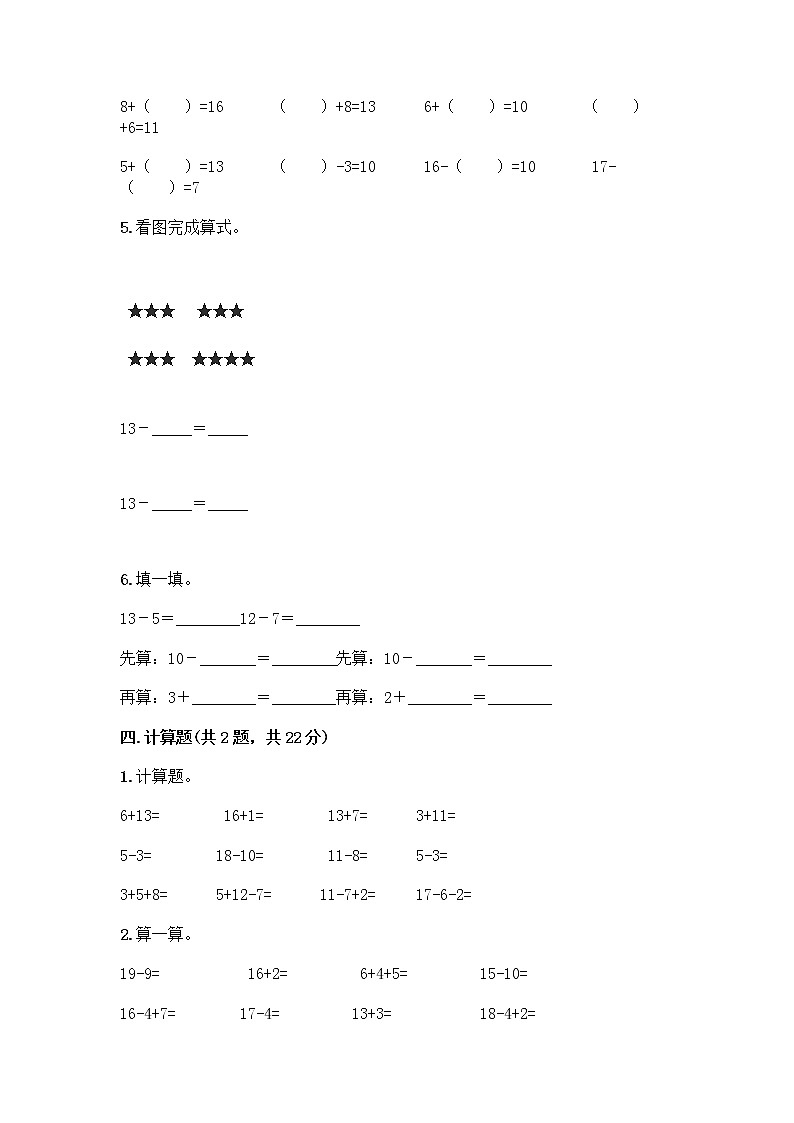 人教版一年级下册第二单元20以内的退位减法 整理和复习测试题带答案【精练】第3页