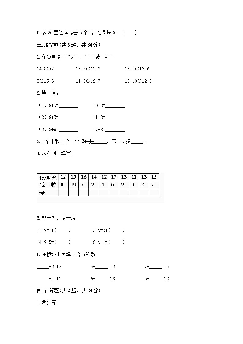 人教版一年级下册第二单元20以内的退位减法 整理和复习测试题带答案【名师推荐】02