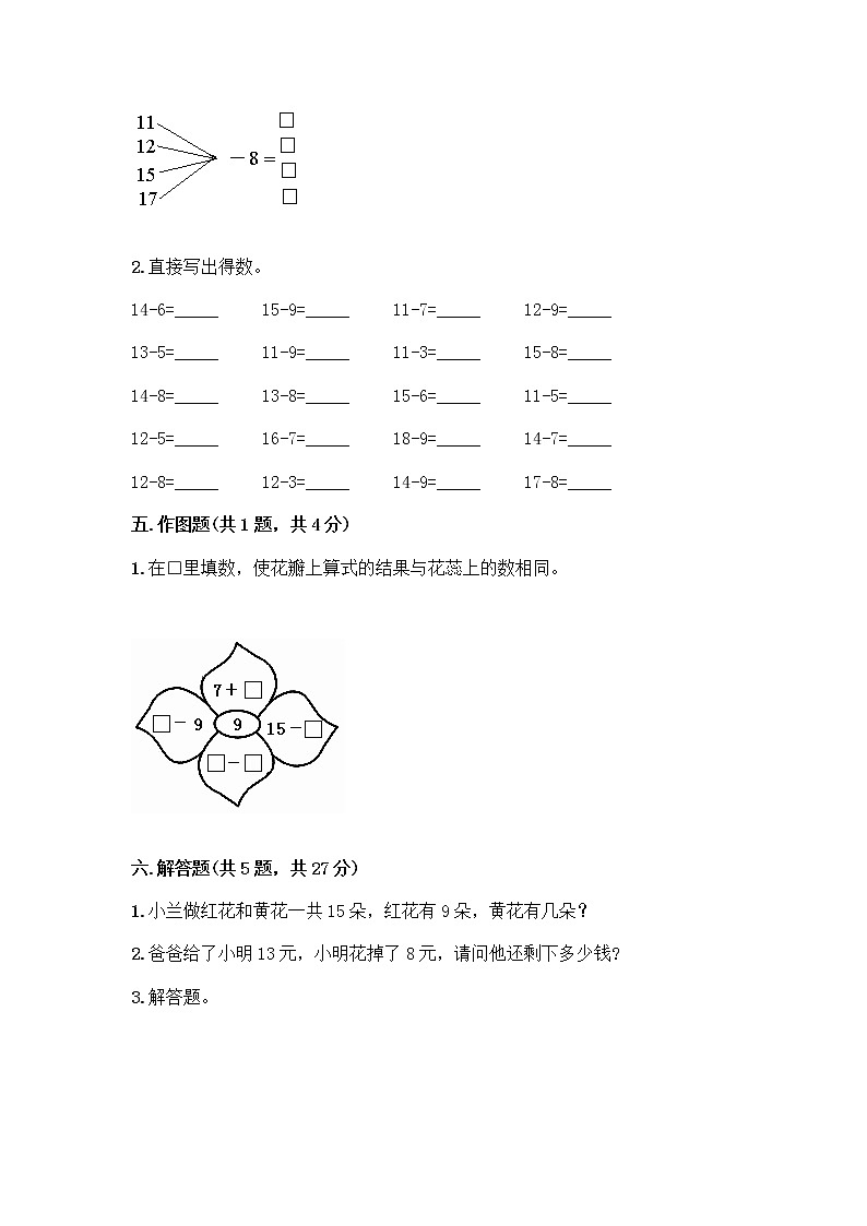人教版一年级下册第二单元20以内的退位减法 整理和复习测试题带答案【名师推荐】03