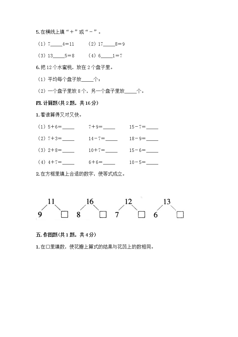人教版一年级下册第二单元20以内的退位减法 整理和复习测试题带答案【考试直接用】03