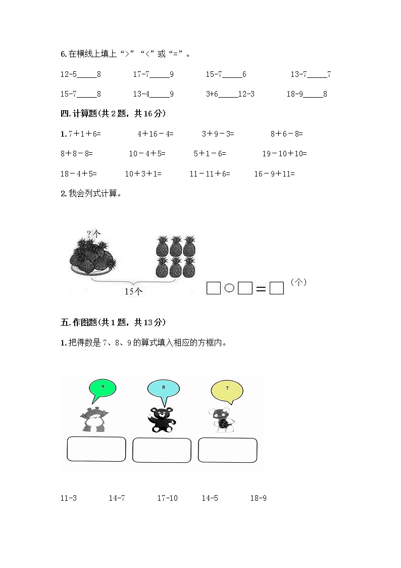 人教版一年级下册第二单元20以内的退位减法 整理和复习测试题带答案（基础题）03