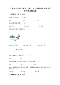 数学一年级下册2. 20以内的退位减法整理和复习精品课堂检测