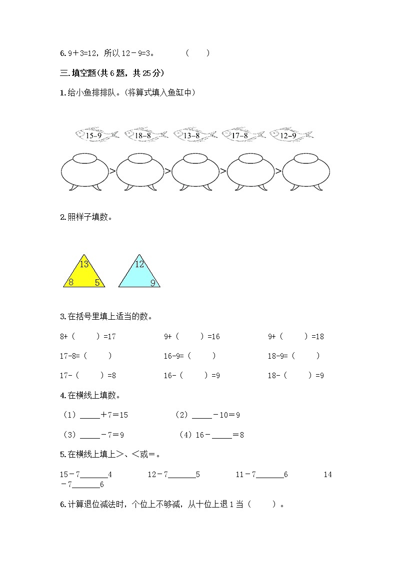 人教版一年级下册第二单元20以内的退位减法 整理和复习测试题带答案【基础题】02