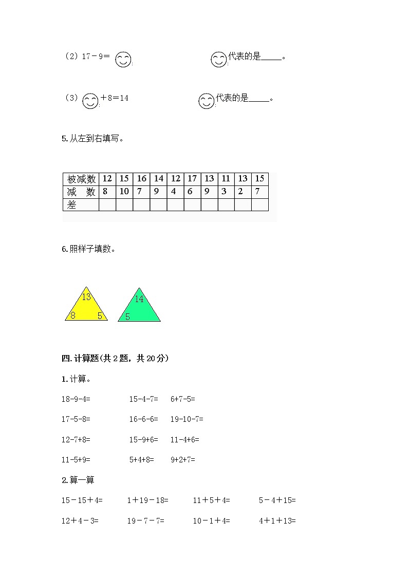 人教版一年级下册第二单元20以内的退位减法 整理和复习测试题带答案（培优B卷）第3页
