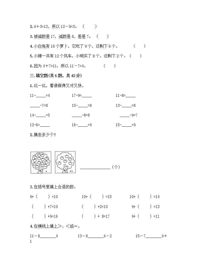 人教版一年级下册第二单元20以内的退位减法 整理和复习测试题AB卷第2页