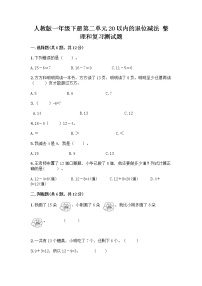 人教版一年级下册整理和复习精品复习练习题