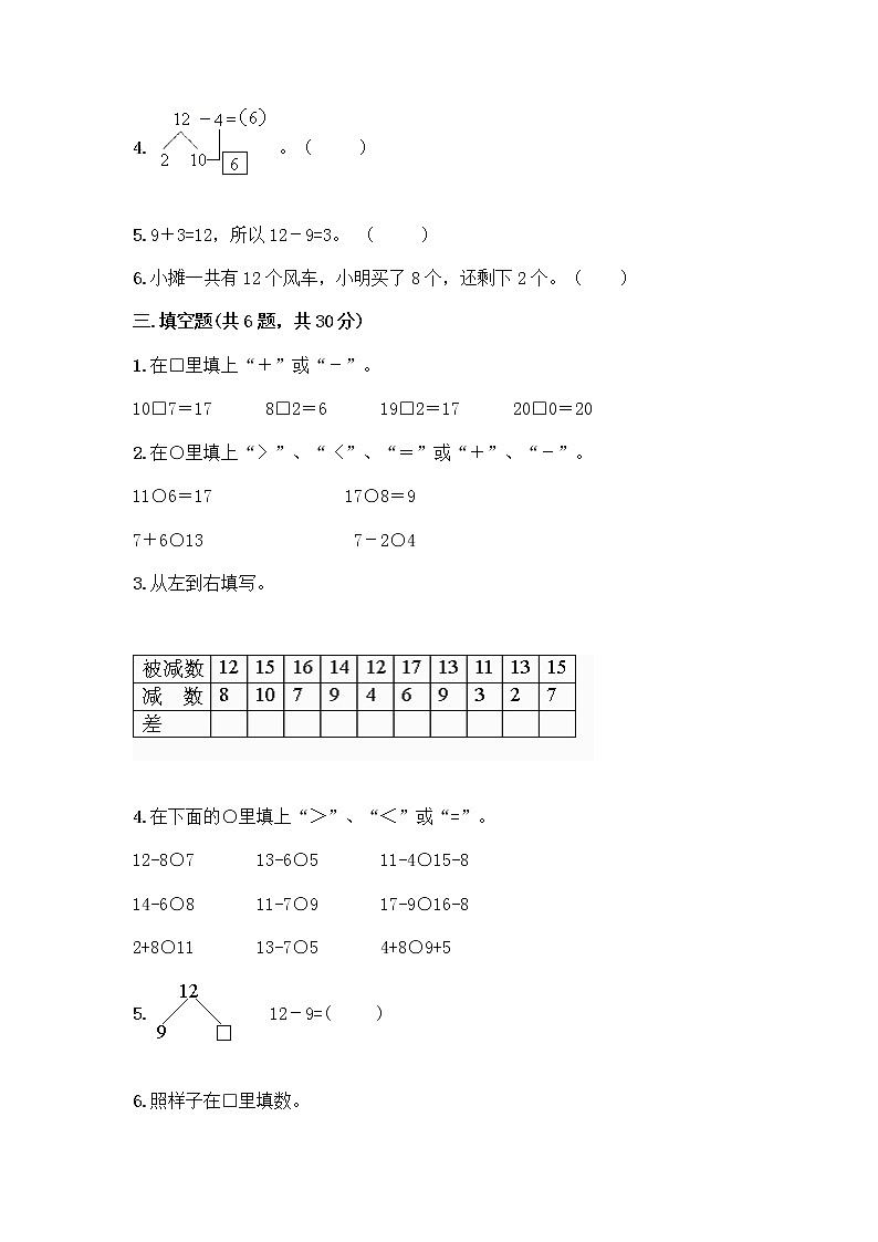 人教版一年级下册第二单元20以内的退位减法 整理和复习测试题带答案（能力提升）第2页