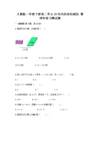 小学数学整理和复习精品随堂练习题