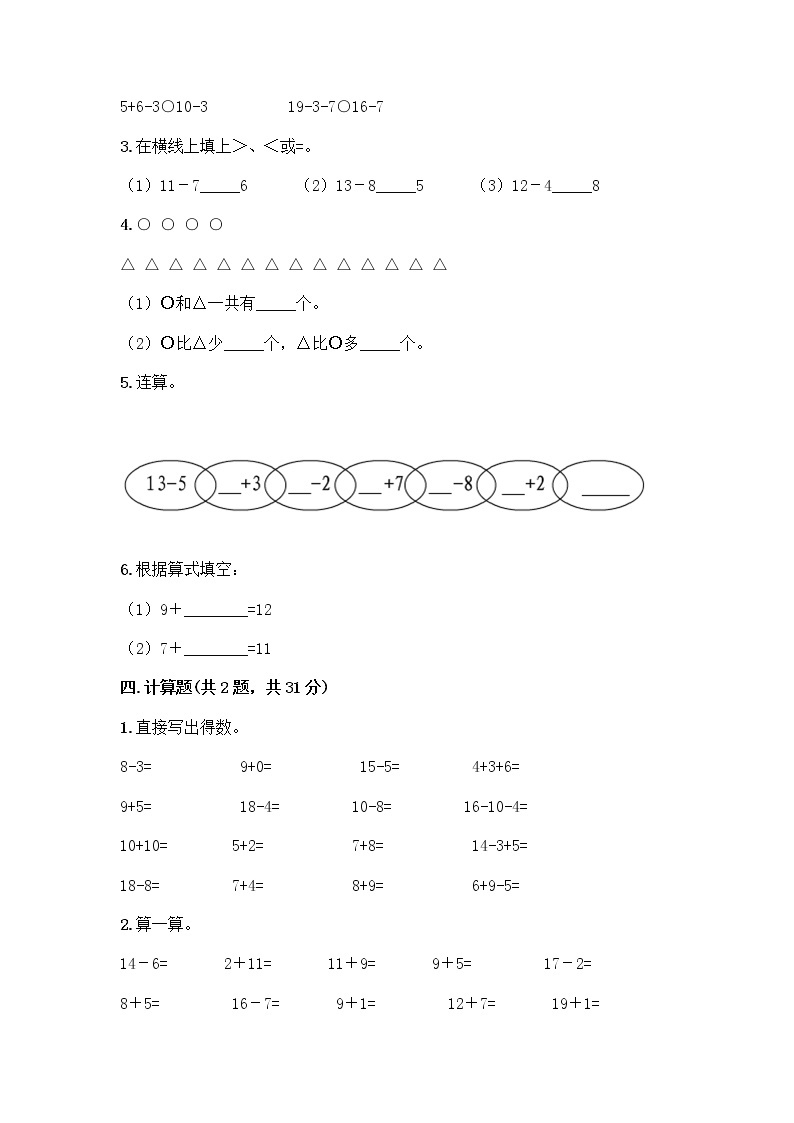 人教版一年级下册第二单元20以内的退位减法 整理和复习测试题带答案（夺分金卷）03