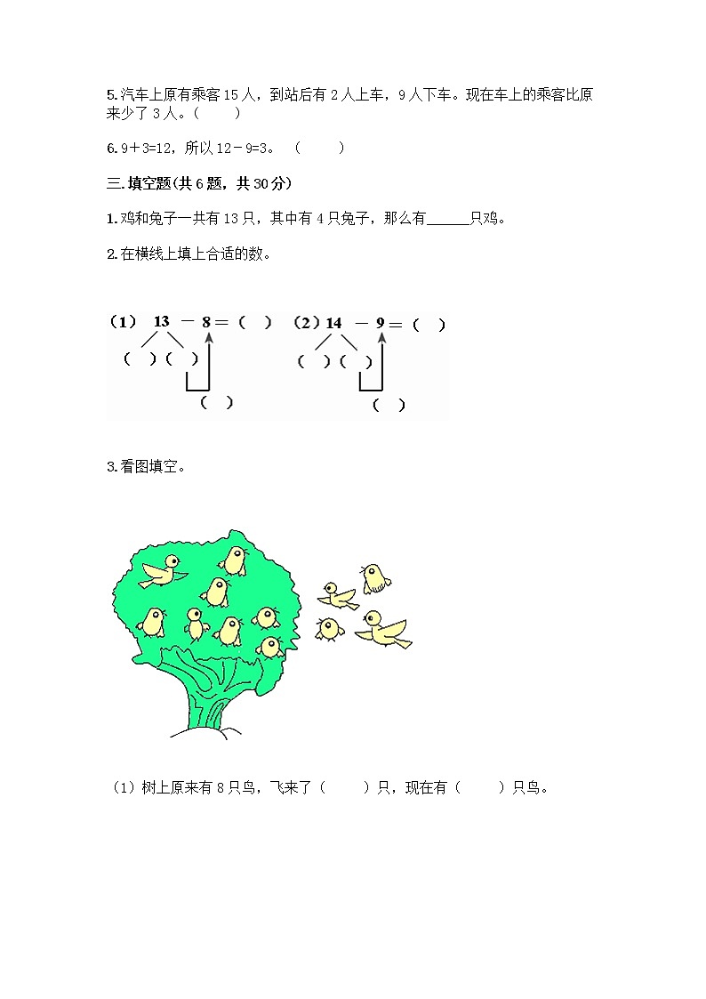人教版一年级下册第二单元20以内的退位减法 整理和复习测试题带答案【培优B卷】02