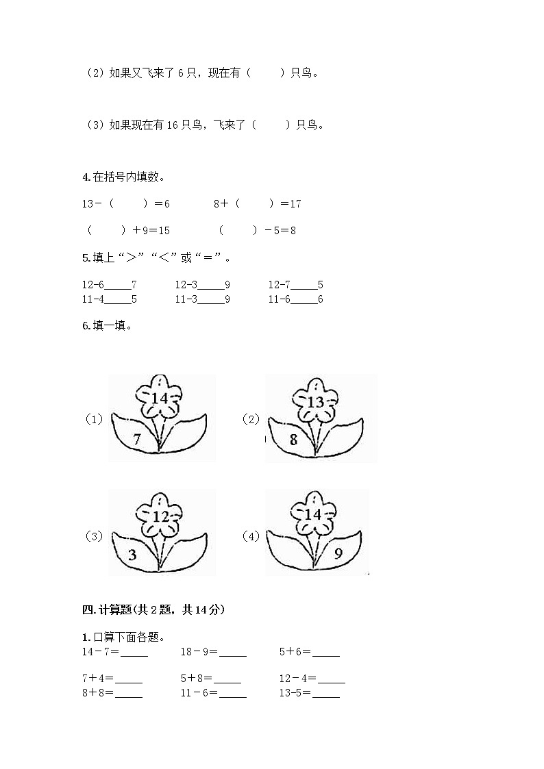 人教版一年级下册第二单元20以内的退位减法 整理和复习测试题带答案【培优B卷】03