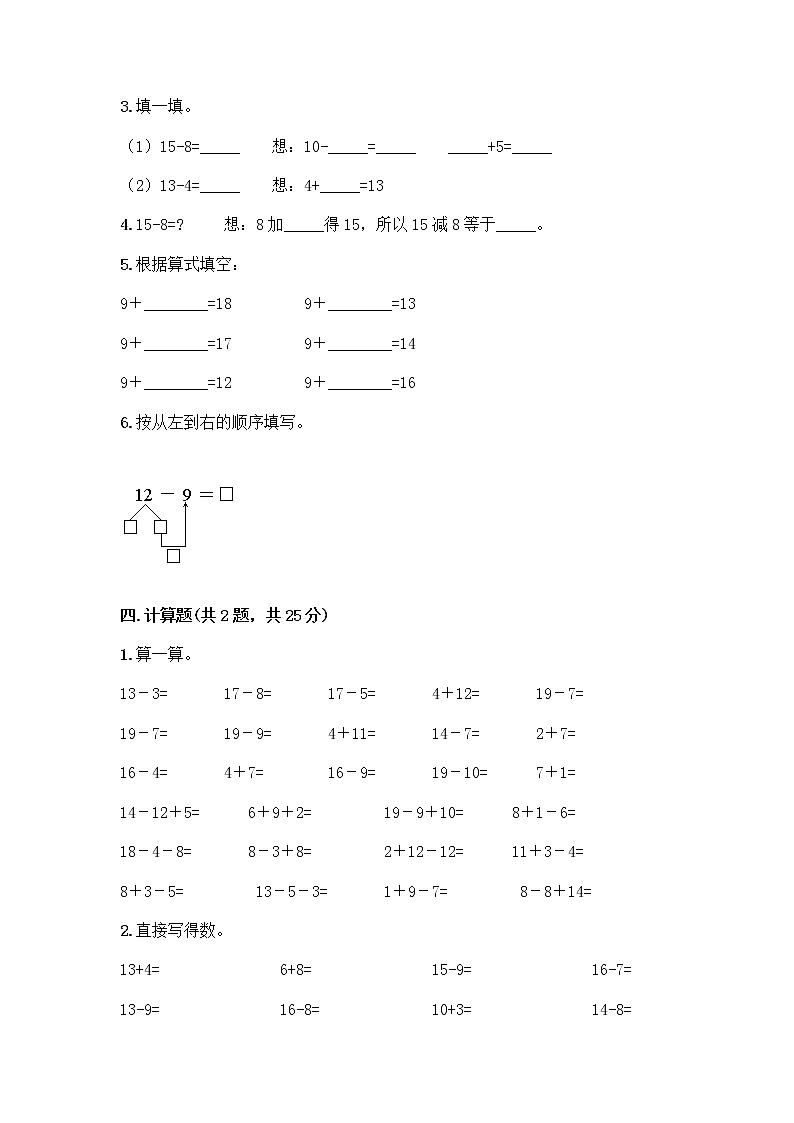 人教版一年级下册第二单元20以内的退位减法 整理和复习测试题【综合题】03