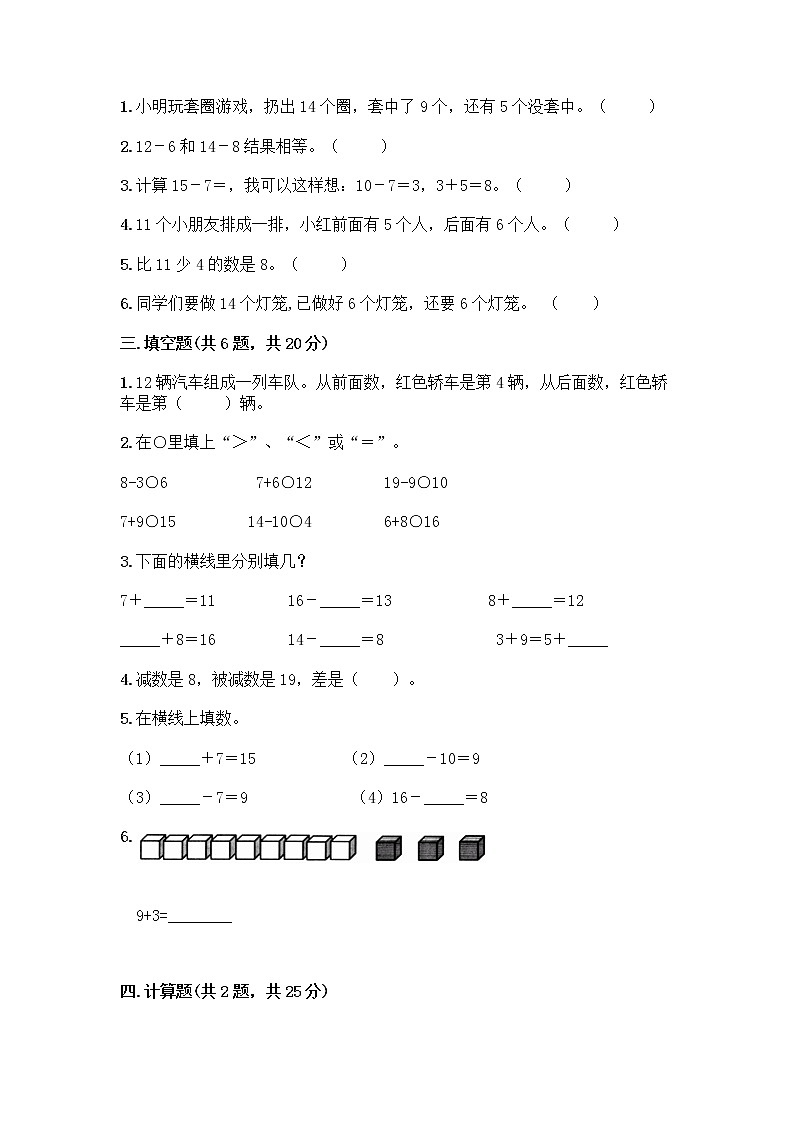 人教版一年级下册第二单元20以内的退位减法 整理和复习测试题带答案【达标题】02