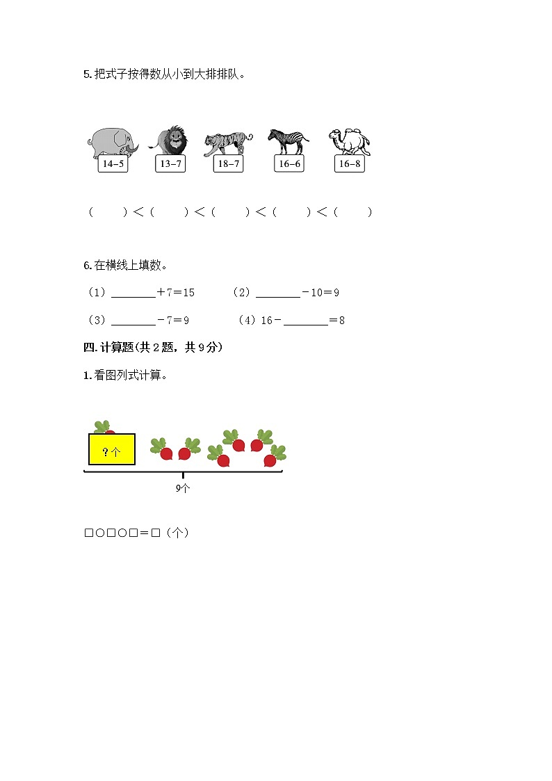 人教版一年级下册第二单元20以内的退位减法 整理和复习测试题带答案（名师推荐）03
