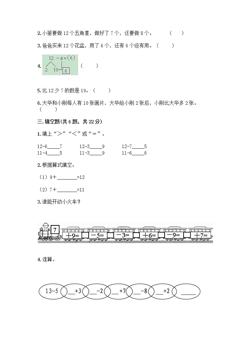 人教版一年级下册第二单元20以内的退位减法 整理和复习测试题【综合卷】第2页