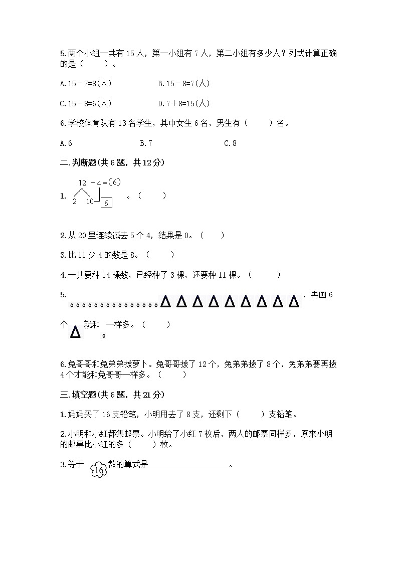 人教版一年级下册第二单元20以内的退位减法 整理和复习测试题【实验班】第2页