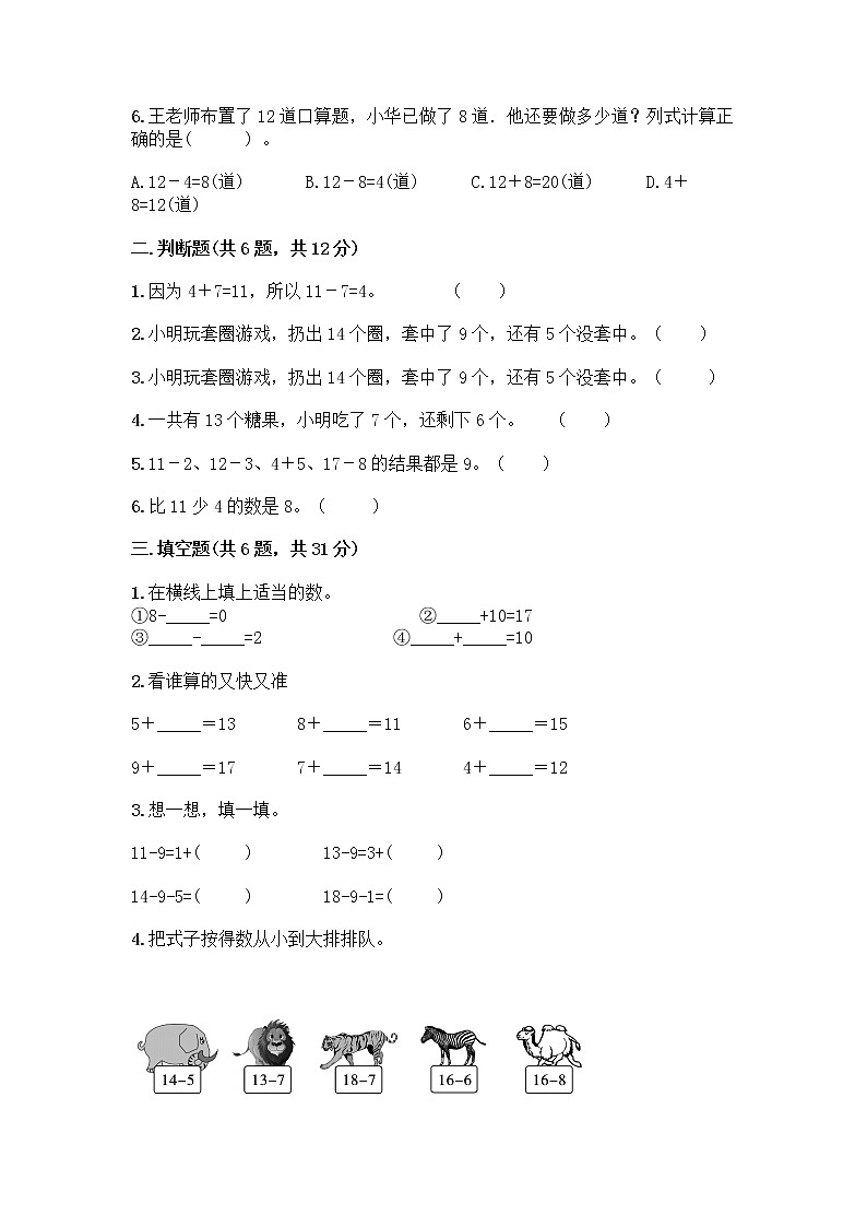 人教版一年级下册第二单元20以内的退位减法 整理和复习测试题参考答案02