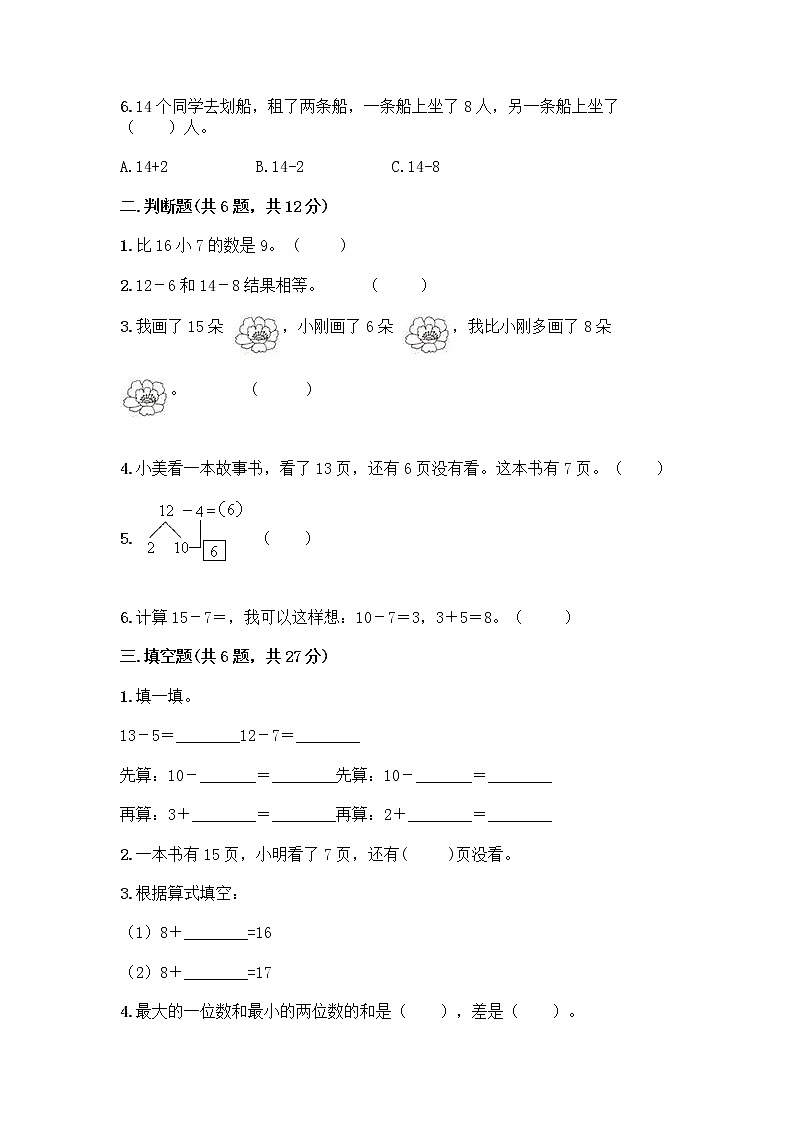 人教版一年级下册第二单元20以内的退位减法 整理和复习测试题带答案（精练）02