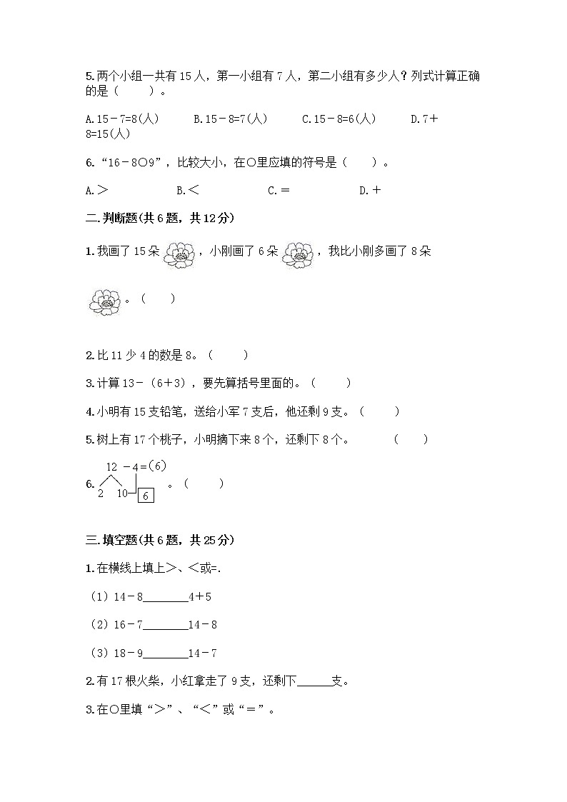 人教版一年级下册第二单元20以内的退位减法 整理和复习测试题带答案【最新】02