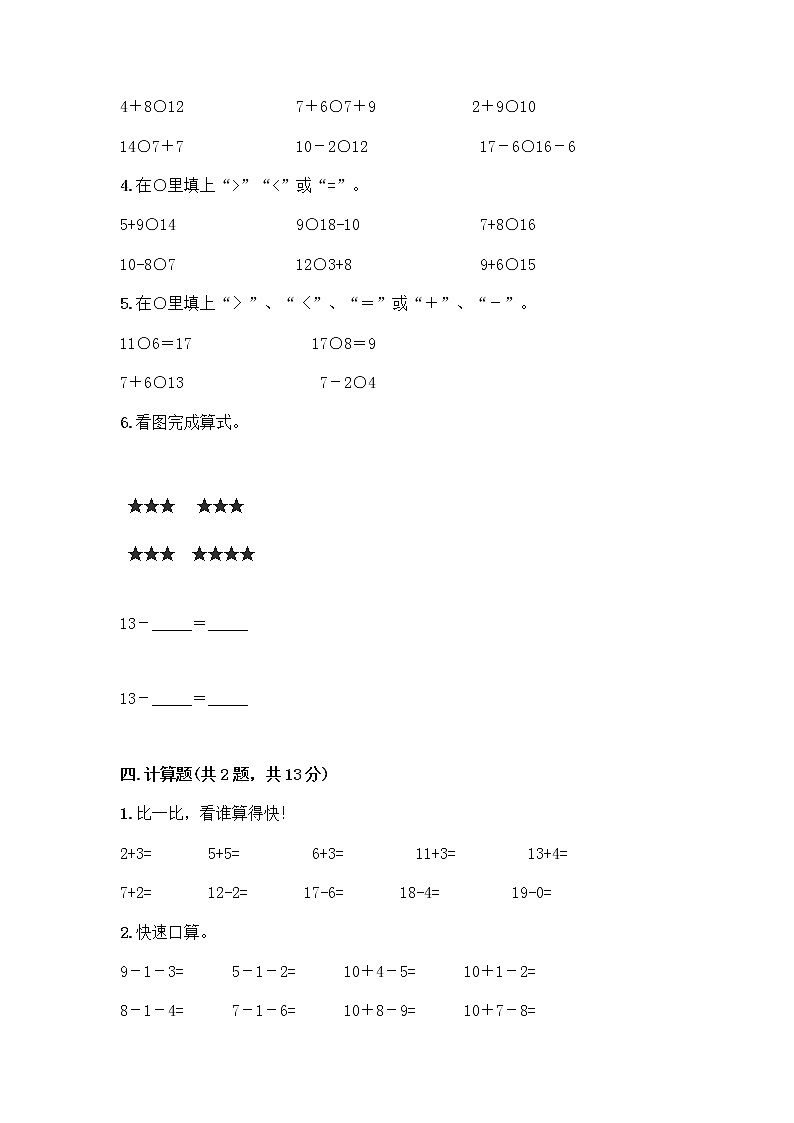 人教版一年级下册第二单元20以内的退位减法 整理和复习测试题带答案【最新】03
