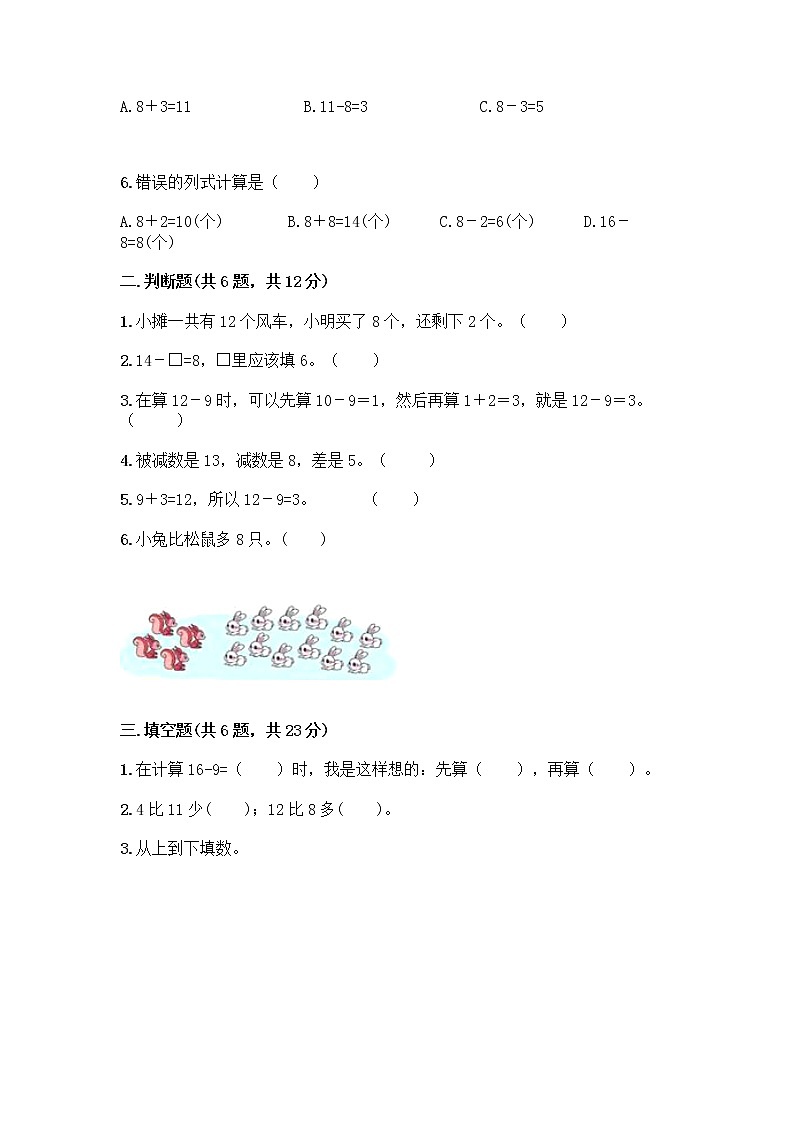 人教版一年级下册第二单元20以内的退位减法 整理和复习测试题带答案02