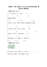 人教版一年级下册2. 20以内的退位减法整理和复习优秀课时练习