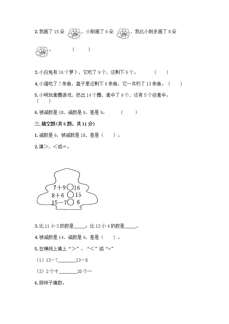 人教版一年级下册第二单元20以内的退位减法 整理和复习测试题带答案【预热题】第2页