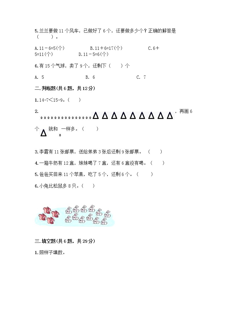 人教版一年级下册第二单元20以内的退位减法 整理和复习测试题带答案AB卷02