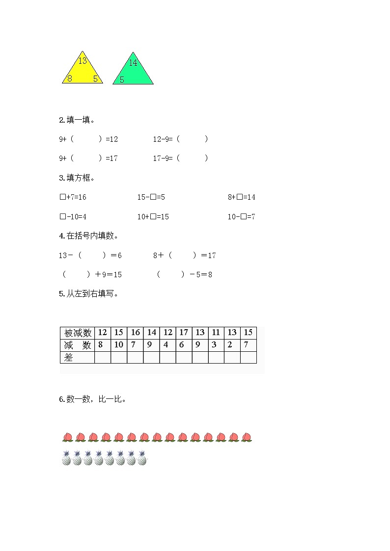 人教版一年级下册第二单元20以内的退位减法 整理和复习测试题带答案AB卷03