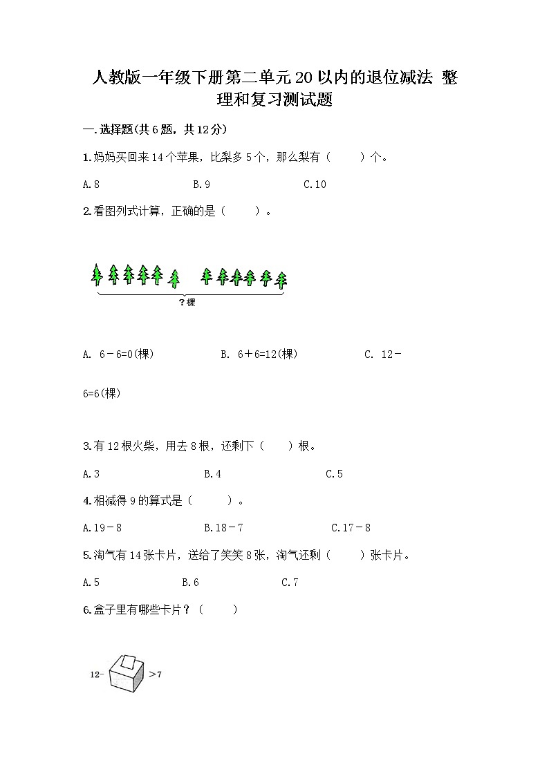 人教版一年级下册第二单元20以内的退位减法 整理和复习测试题带答案【巩固】01