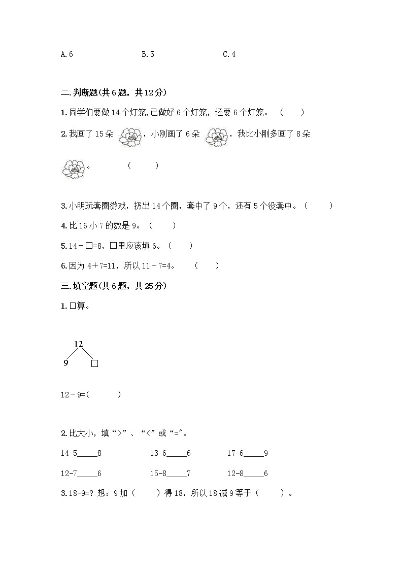 人教版一年级下册第二单元20以内的退位减法 整理和复习测试题带答案【巩固】02