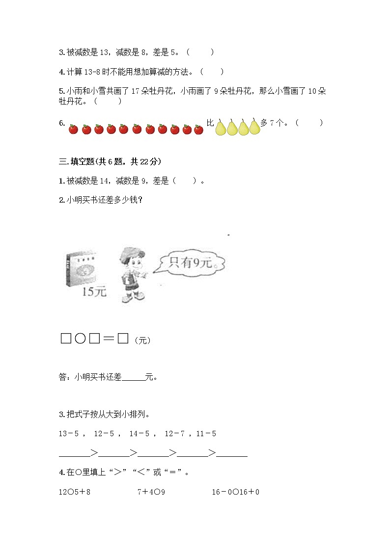 人教版一年级下册第二单元20以内的退位减法 整理和复习测试题带答案（达标题）第2页