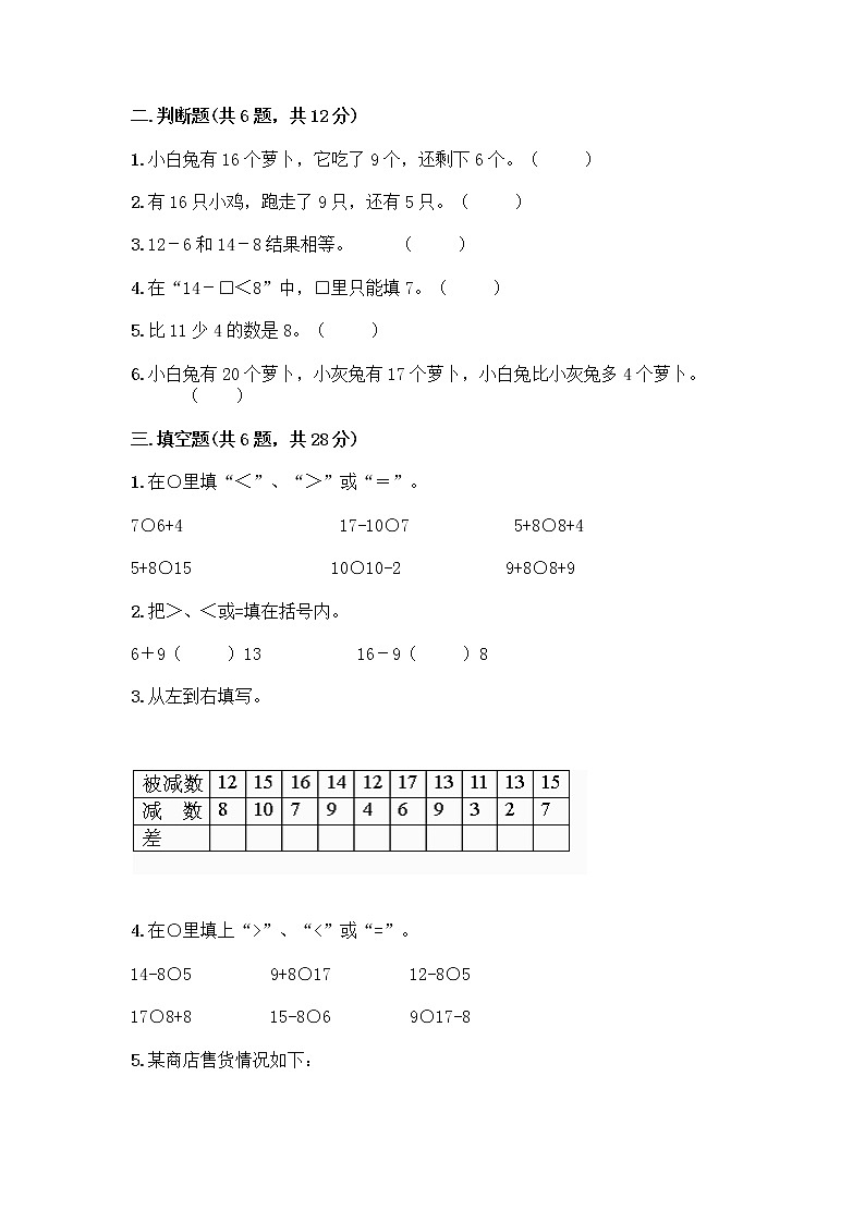 人教版一年级下册第二单元20以内的退位减法 整理和复习测试题带答案（培优）02