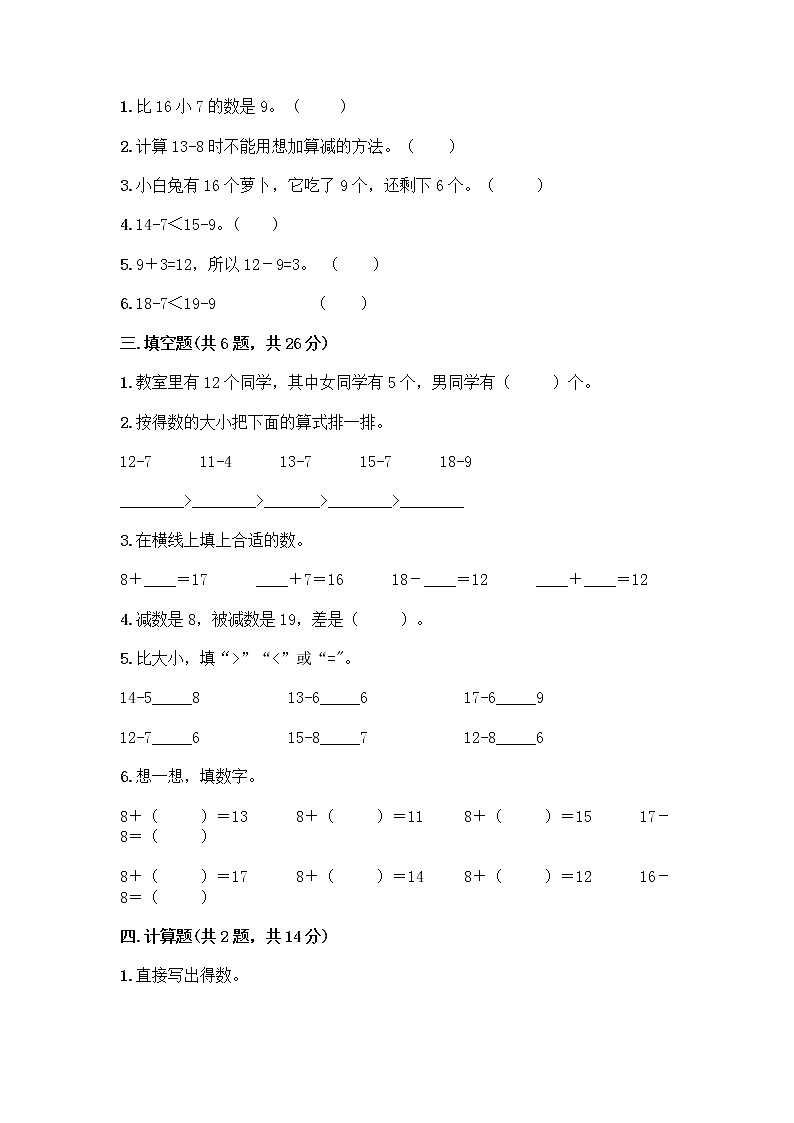 人教版一年级下册第二单元20以内的退位减法 整理和复习测试题带答案【培优A卷】02