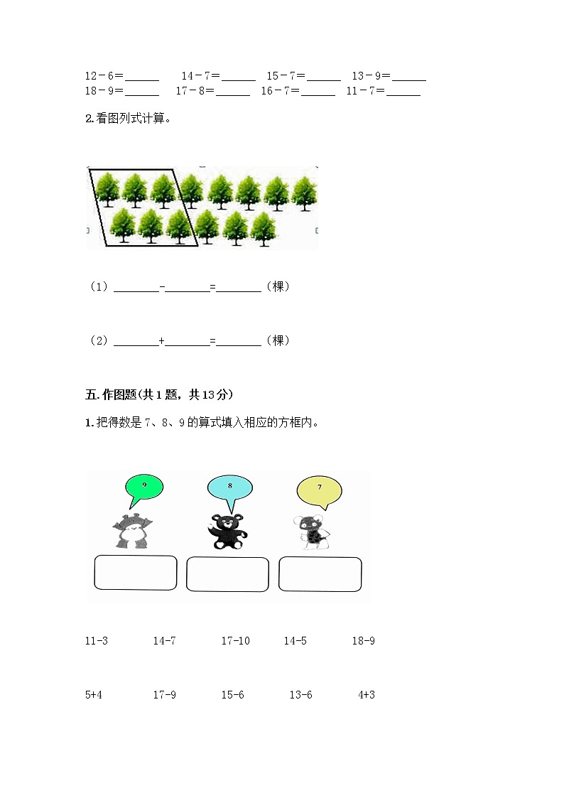 人教版一年级下册第二单元20以内的退位减法 整理和复习测试题带答案【培优A卷】03