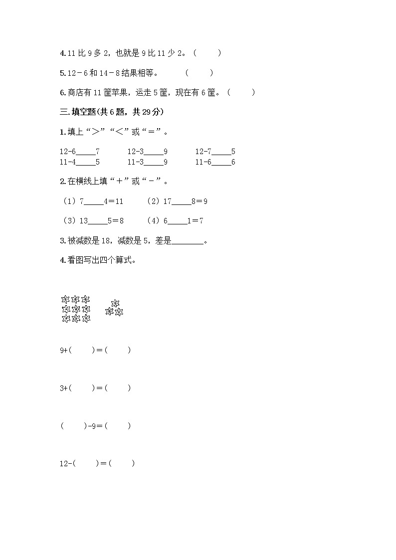 人教版一年级下册第二单元20以内的退位减法 整理和复习测试题带答案【典型题】第2页