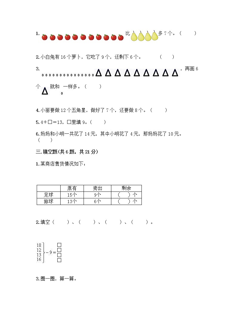 人教版一年级下册第二单元20以内的退位减法 整理和复习测试题带答案【黄金题型】第2页