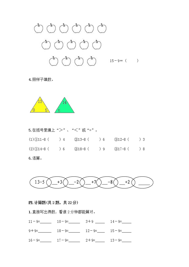人教版一年级下册第二单元20以内的退位减法 整理和复习测试题带答案【黄金题型】第3页