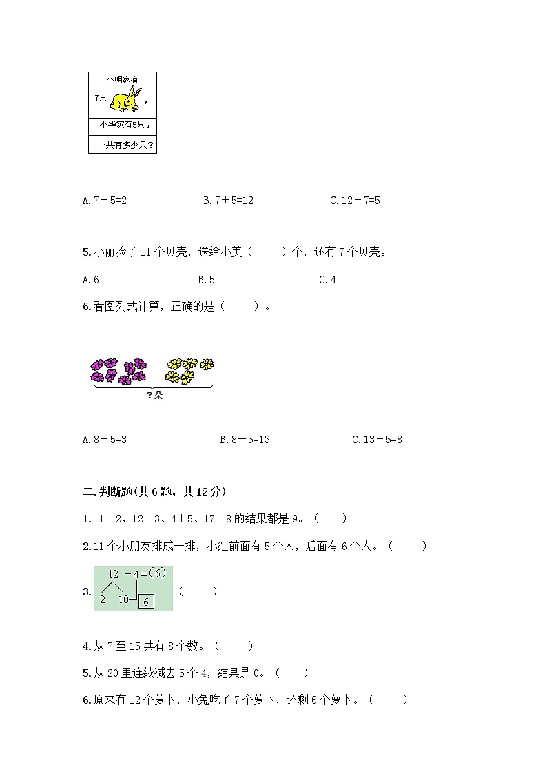 人教版一年级下册第二单元20以内的退位减法 整理和复习测试题带答案（B卷）02