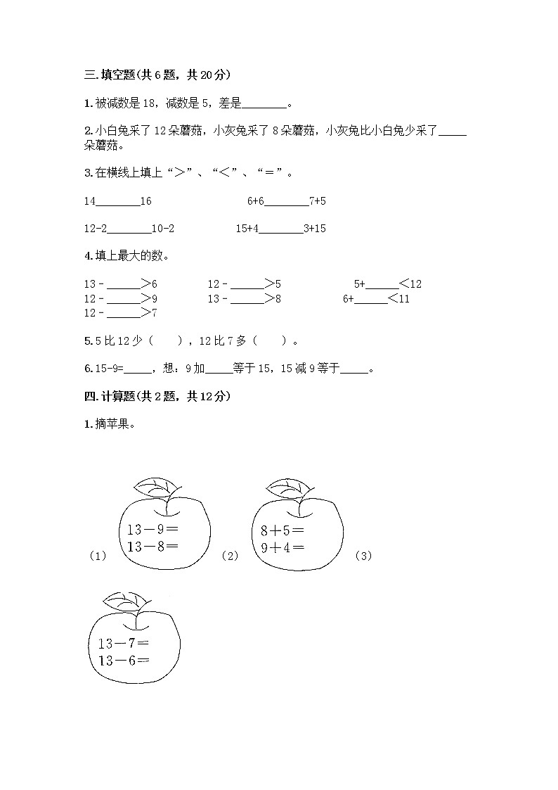 人教版一年级下册第二单元20以内的退位减法 整理和复习测试题带答案（B卷）03